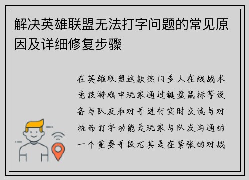 解决英雄联盟无法打字问题的常见原因及详细修复步骤