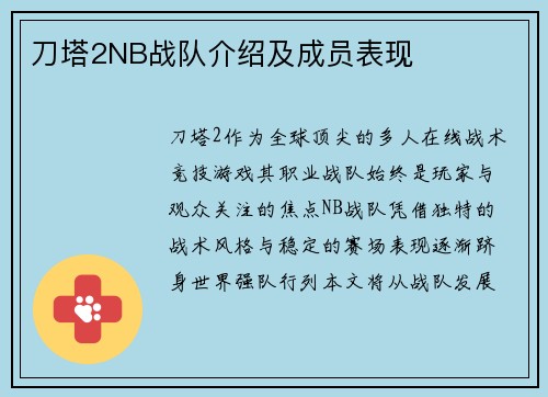 刀塔2NB战队介绍及成员表现
