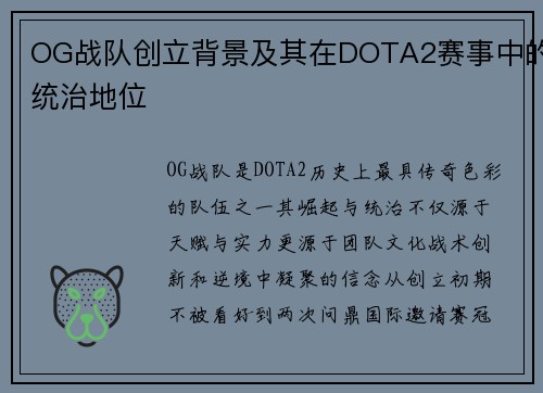 OG战队创立背景及其在DOTA2赛事中的统治地位